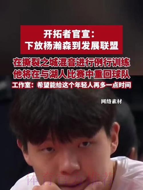 开拓者官方:球队将杨瀚森下放至G联盟撕裂之城混音队 开拓者官方:球队将杨瀚森下放至G联盟撕裂之城混音队